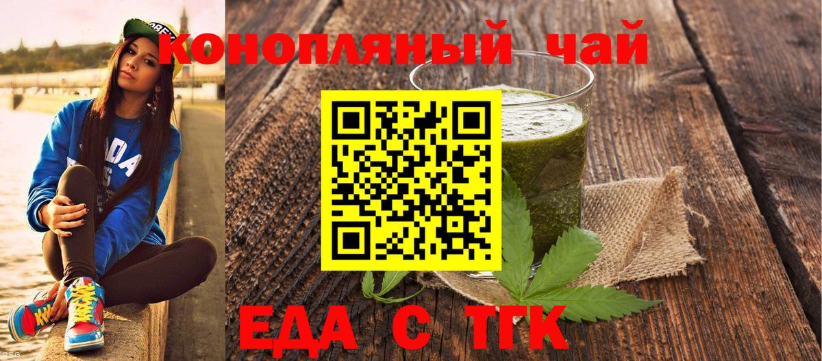 Рубцовск  Еда ТГК конопля  Вход с VPN 