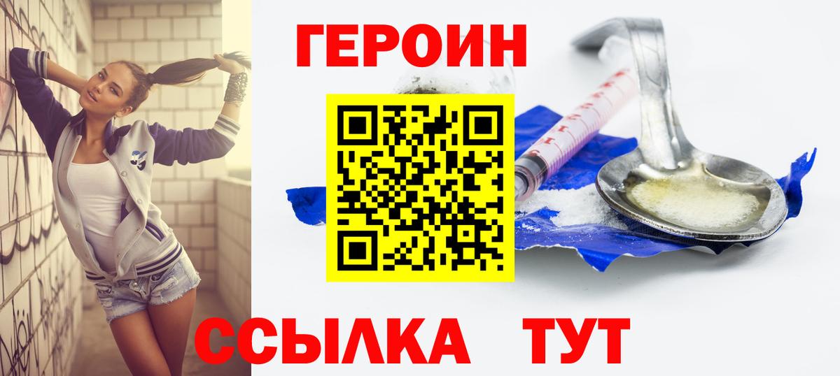 ГЕРОИН  Вход с VPN  Рубцовск  Героин хмурый 