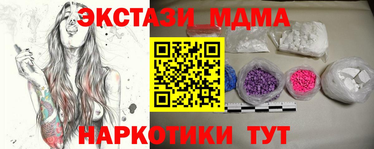 МДМА VHQ  Вход с VPN  MDMA crystal  Рубцовск 