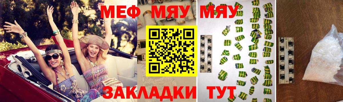 Меф мяу мяу мука Рубцовск