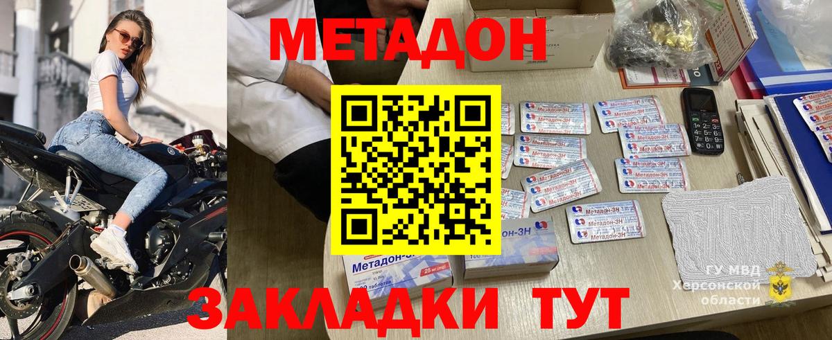 МЕТАДОН кристалл  МЕТАДОН VHQ  Вход с VPN  Рубцовск 