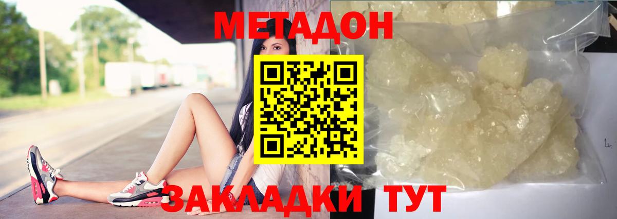 МЕТАДОН белоснежный Рубцовск